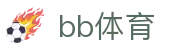 BB体育APP - 贝博体育APP官方下载
